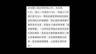 「遠視儲備」是指嬰幼兒眼睛與生俱來的遠視度數，可抵抗近視的發生，請問我要如何知道我還有多少「遠視儲備量」？