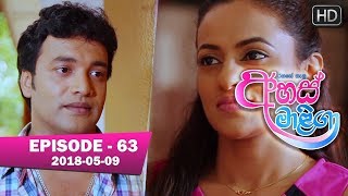 Ahas Maliga | Episode 63 | 2018-05-09