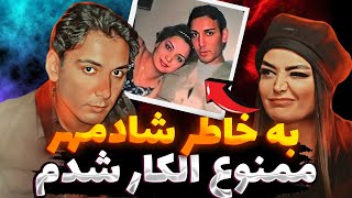 تودهنی طوفانی ژینا کلانتری به شادمهر!❌😳هرگز نمی بخشم‼️