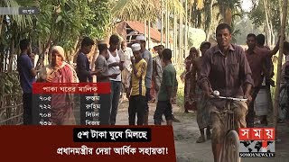 ৫শ টাকা ঘুষে মিলছে প্রধানমন্ত্রীর দেয়া আর্থিক সহায়তা!