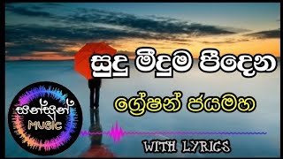 Sudu meeduma with lyrics / සුදු මීදුම / Greshon Jayamaha #sinhalasongs #lyrics #sunflower #album