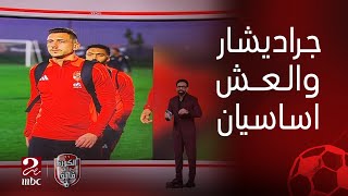 الكورة مع فايق | كولر يدرس الدفع بجراديشار والعش أساسيان ضد بيراميدز..عقوبات الزمالك وصفقاته الجديدة