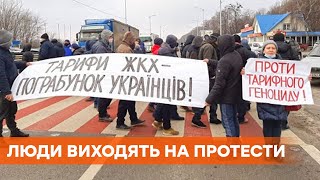 Протестует и Запад, и Восток. Люди возмущены поднятием тарифов на коммунальные услуги