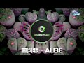 囍與悲 ali3e