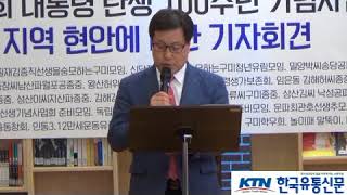 [한국유통신문.com] 지방분권운동구미본부 박정희 탄생 100주년 기념사업, 지역 현안문제 기자회견-2017년 10월 24일-구미시청