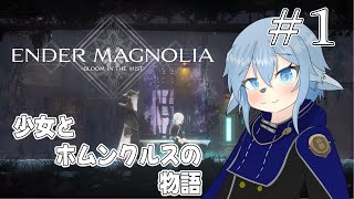 【ENDER MAGNOLIA】待ちに待った新作！！やるぞ！！【影宮さいか/#ケモノvtuber #エンダーマグノリア】