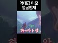 아이돌급 비주얼 실체😱현실은 충격과 공포 젤다의전설