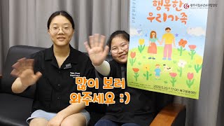 광주시립소년소녀합창단 제138회 정기공연 '행복한 우리 가족' 홍보 영상 [광주문화예술회관] [시민기자단 1기]