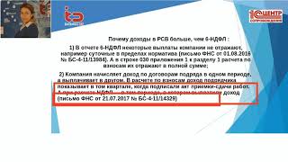 Вебинар. Камеральная проверка годовой отчетности: как отвечать на «новые» вопросы налоговиков.