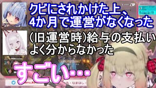 運営の闇で共感し合う寧々丸となまほしちゃんの話を聞き、あまりの闇深に驚くとめる【息根とめる/切り抜き】