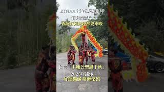 看到這影片代表好運 財運 都要來囉Seeing this video represents good luck and wealth.#補財庫 #土地公 #尾牙  #聖誕 #玄學 #開運 #水晶