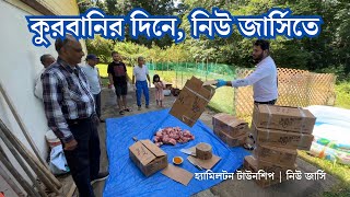 কুর*বানির দিনে নিউ জার্সির এক টাউনশিপে | প্রবাসী টিভি