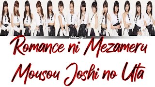 Morning Musume '17 (モーニング娘。'17) Romance ni Mezameru // Colour Coded Lyrics