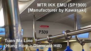 [千九 Audio] MTR SP1900 EMU(IKK-Train) P309 | Tuen Ma Line (Hung Hom - Diamond Hill)