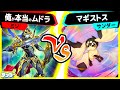 【#遊戯王】《精霊コロゾ》登場！マギストスでの動きは！？「俺が本当のムドラ」vs「マギストス」【#対戦】