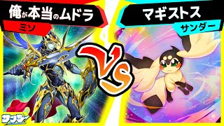 【#遊戯王】《精霊コロゾ》登場！マギストスでの動きは！？「俺が本当のムドラ」vs「マギストス」【#対戦】