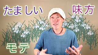 🌱味方につける☀️モテを叶える🌱たましい育てる🌈究極の術「まことのる」