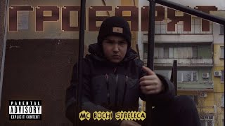 Bochi Streleca - Гробарят (Прод. by Bochi Streleca)