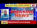 malda news live ফের পুলিশকে লক্ষ করে গুলি সীমান্ত লাগোয়া মালদায় উত্তেজনা amar bangla