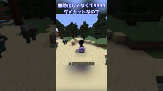 【やばい】360度すべてのダメージを防げる最強の盾が強すぎるw #マインクラフト  #ゆっくり #minecraft #ゆっくり解説 #最新情報 #25w05a