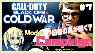 【CoD:BOCW】#7 戦場の死亡フラグ建築士!! おっさんと美女のどちらを救うのか!?【Call of Duty: Black Ops Cold War】