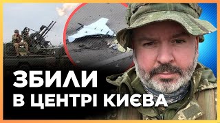 ЗБИЛИ ПРЯМО В ЦЕНТРІ. Шахеди АТАКУВАЛИ КИЇВ. Відео ЗБИТТЯ бачили всі кияни / ШАМАНОВ