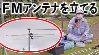 本格的なFMアンテナを立てるぜ！ バリバリビンビン電波キャッチ