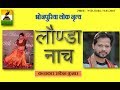 Bhojpuria Launda Nach ( 2018 ) । लौंडा नाच । Folk Dance । राकेश कुमार । NSD