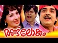 Randu Lokam Malayalam Movie | Prem nazeer | Jayabharathi | Malayalam Old Movies Full 1970