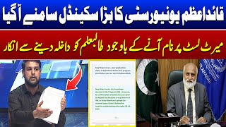 Major Scandal at Quaid-e-Azam University | Merit List Controversy | Such News