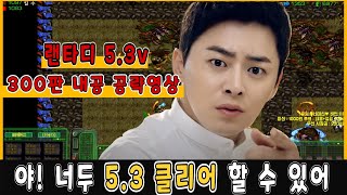 너도 이 영상만 보면 5.3 클리어 할 수 있어!!!![스타1 유즈맵 랜덤타워디펜스(랜타디) 5.3v 4배속]