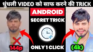 How To Convert Low Quality Video To 1080p HD 100 Real😱🔥? Video Ki Quality Kaise Badhaye ? Time Cut