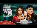 Paisa Kata Janchha -2 - Saharma Pugyo Rahar • Ft• Rk • Annu • Rajan • Avinas • New Nepali Song 2081/