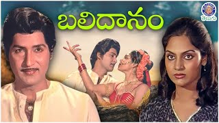 Balidhanam - బలిదానం Full Telugu Movie | Shoban Babu | Madhavi | Rao Gopal Rao | Allu Ramalingaiah