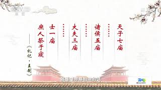 中国古代的祭祀有两类要祭的对象 这也是区分“坛”和“庙”的关键 《百家讲坛》20210202