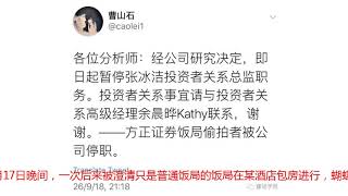 一手终结了新财富的那个女人被东家给终结了