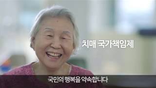 [홍보영상] 치매국가책임제