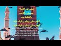 muhammad nabina محمد نبينا naat with lyrics with english translation