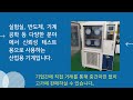 신뢰성 테스트 설비 항온항습기