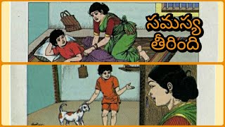 సమస్య తీరింది | #Gowrikathalandi Aanati chandamama kathalu,Aanati kathalu