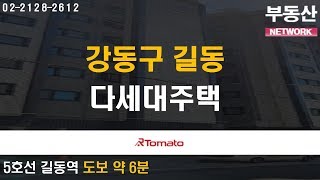 부동산네트워크 : 풍부한 개발호재로 무섭게 상승하는 ‘강동구 길동 다세대주택’