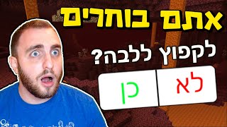 מיינקראפט 1.17 - אבל אתם בוחרים מה אני עושה?! (סנאפשוט עדכון חדש)