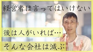 【人ありきの会社】これからの時代の採用の正解を教えます！