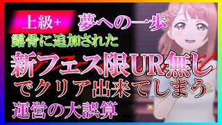 3分34秒でわかる！夢への一歩 上級+攻略【解説付き】