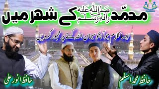 Muhammad ﷺ Ke Shaher mein | New Naat 2021| Hafiz Muhammad Aslam & Hafiz Anwar Ali| Super Hit Kalam