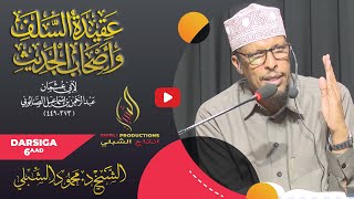 عقيدة السلف وأصحاب الحديث || DARSIGA 6AAD || SHEEKH MAXAMUUD SHIBLI