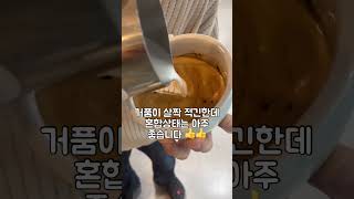 가정용 홈카페 머신으로도 라떼아트가 가능할까??? | 밀크프레소