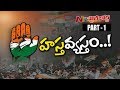 Can Congress Block BJP Strategies & Strengthen Before 2019 Elections? || Story Board 01