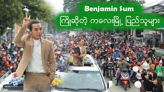 Benjamin Sum - Myanmar Idol Season 4 Runner Up | အိမ္ျပန္ခရီးစဥ္ (Full video)