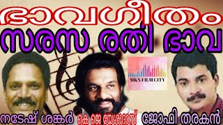 യേശുദാസും 100 ഗാനരചയിതാക്കളും. ഇതിൽ ഗാനരചന ജോഫി തരകൻ, സംഗീതം നടേഷ് ശങ്കർ, സിനിമ അഥീന (2002).🙏🙏